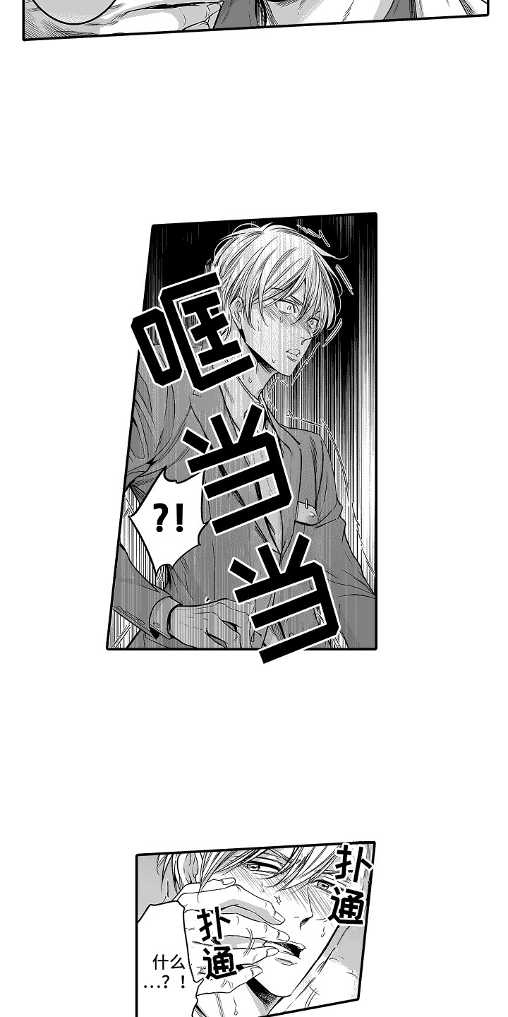 本能独占漫画,第18话1图