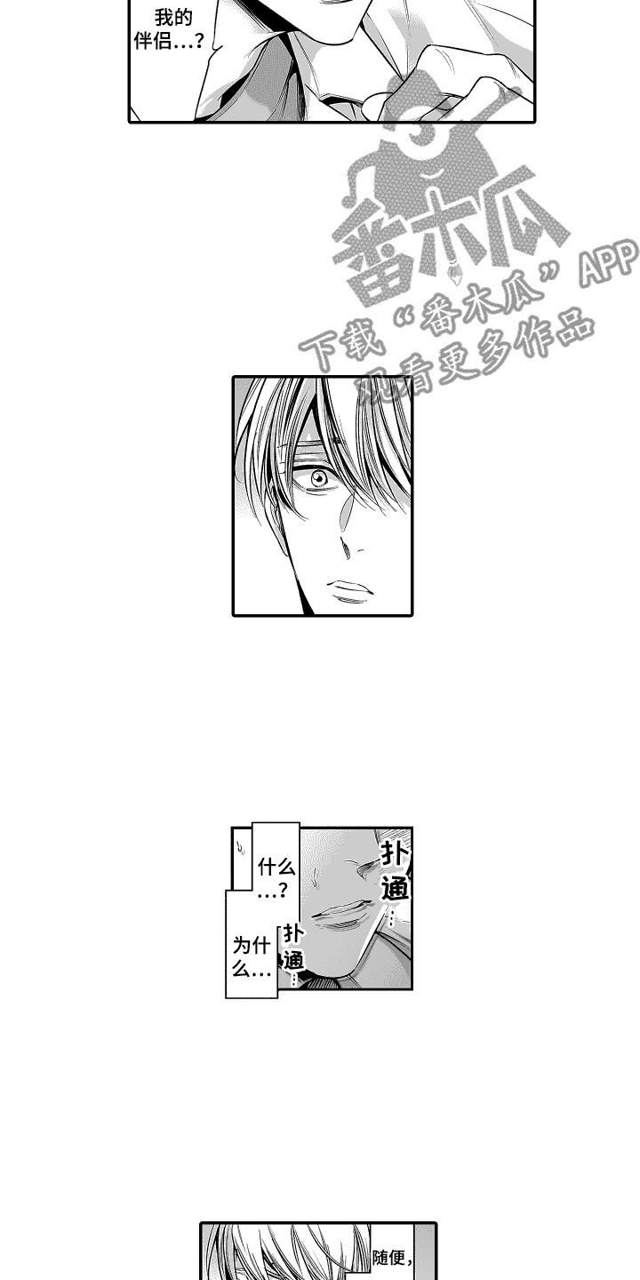 本能独占漫画,第7话2图