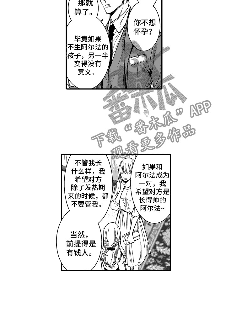 本能独占漫画,第17话2图