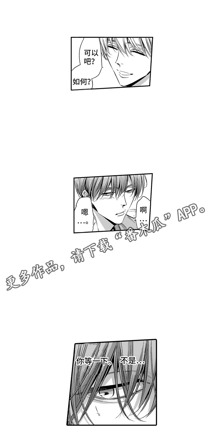 本能by下载漫画,第12话2图