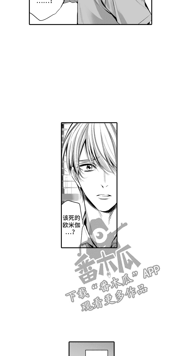 本能独占漫画,第11话1图