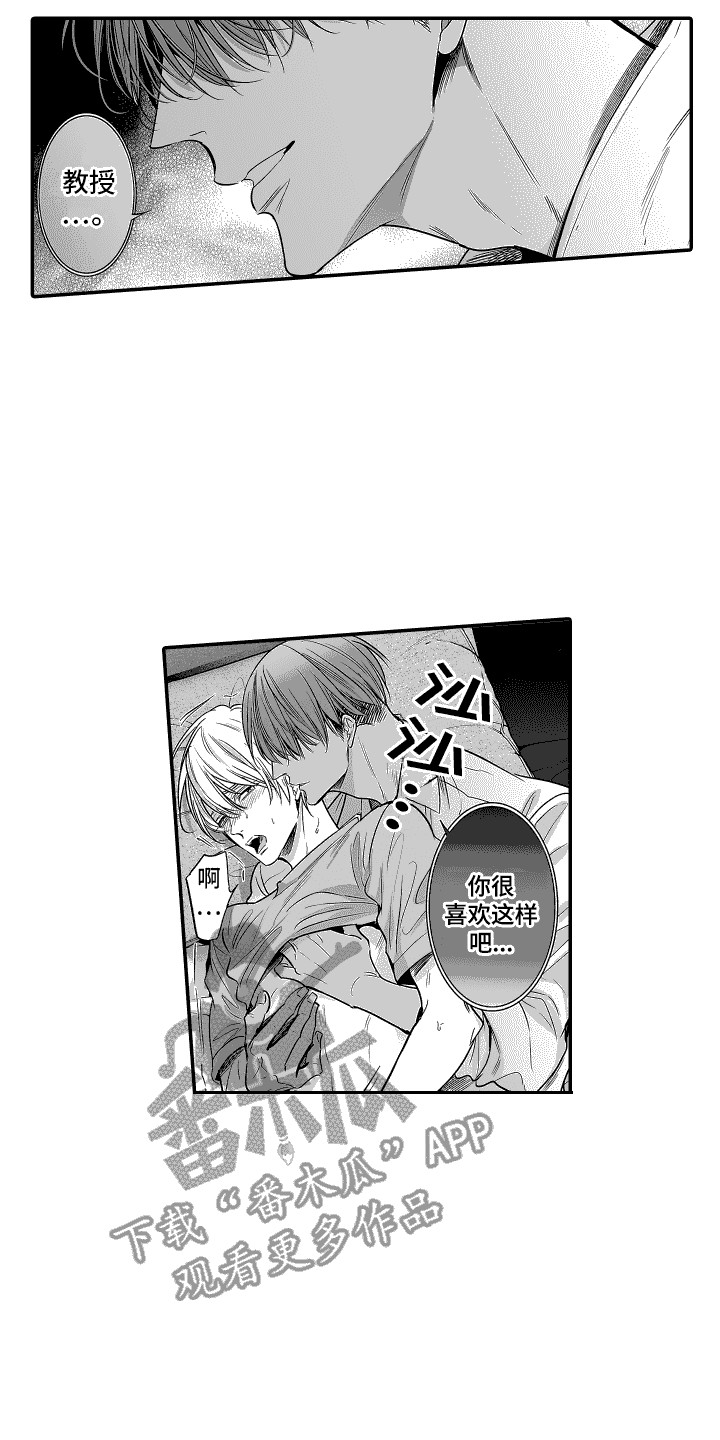 本能独占漫画,第15话2图
