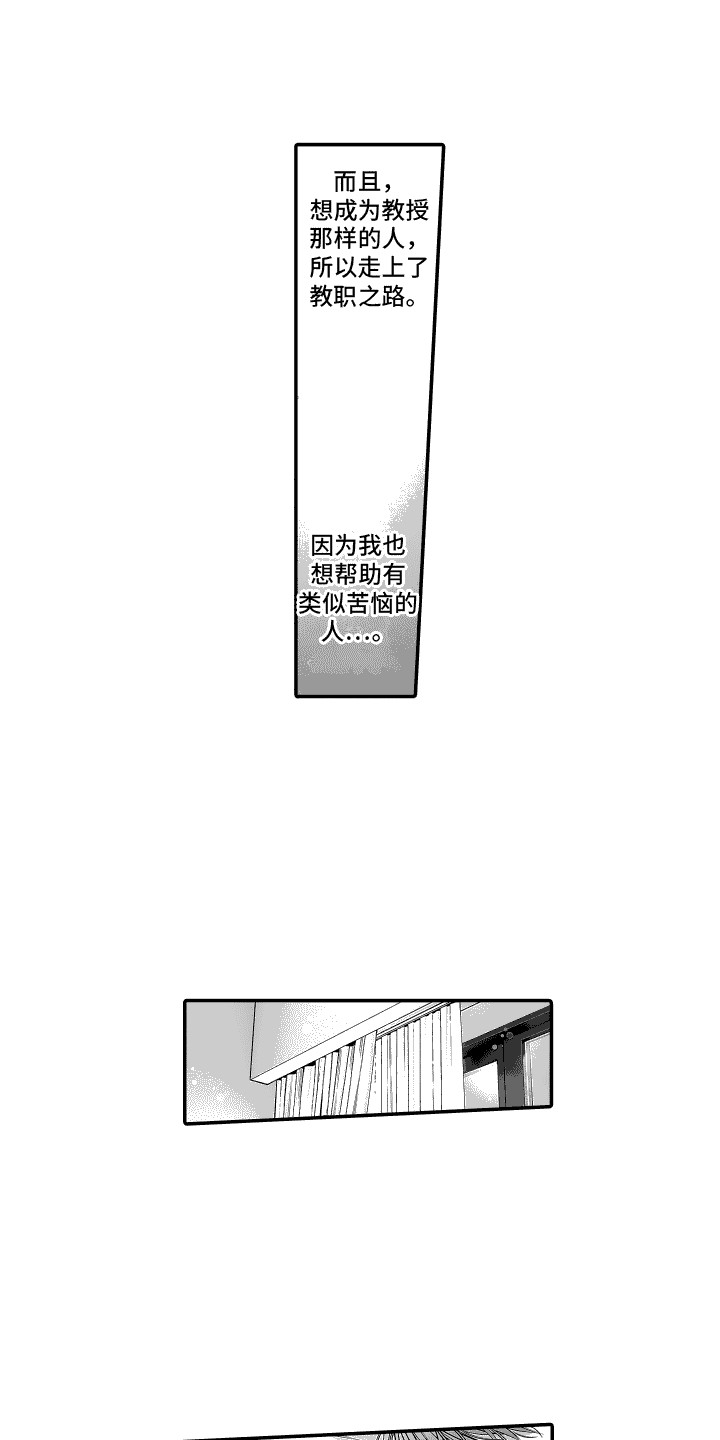 本能独占漫画,第24话2图