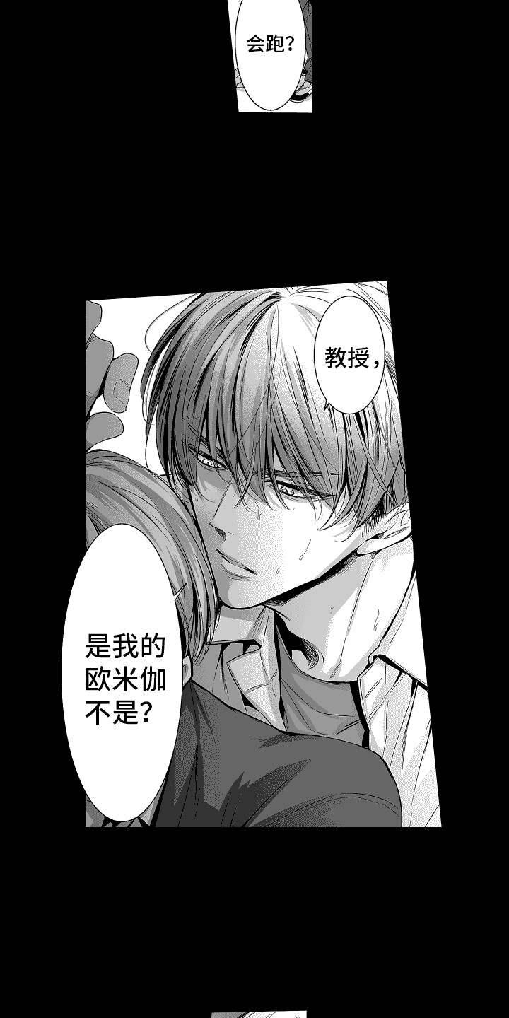 本能独占漫画,第1话2图