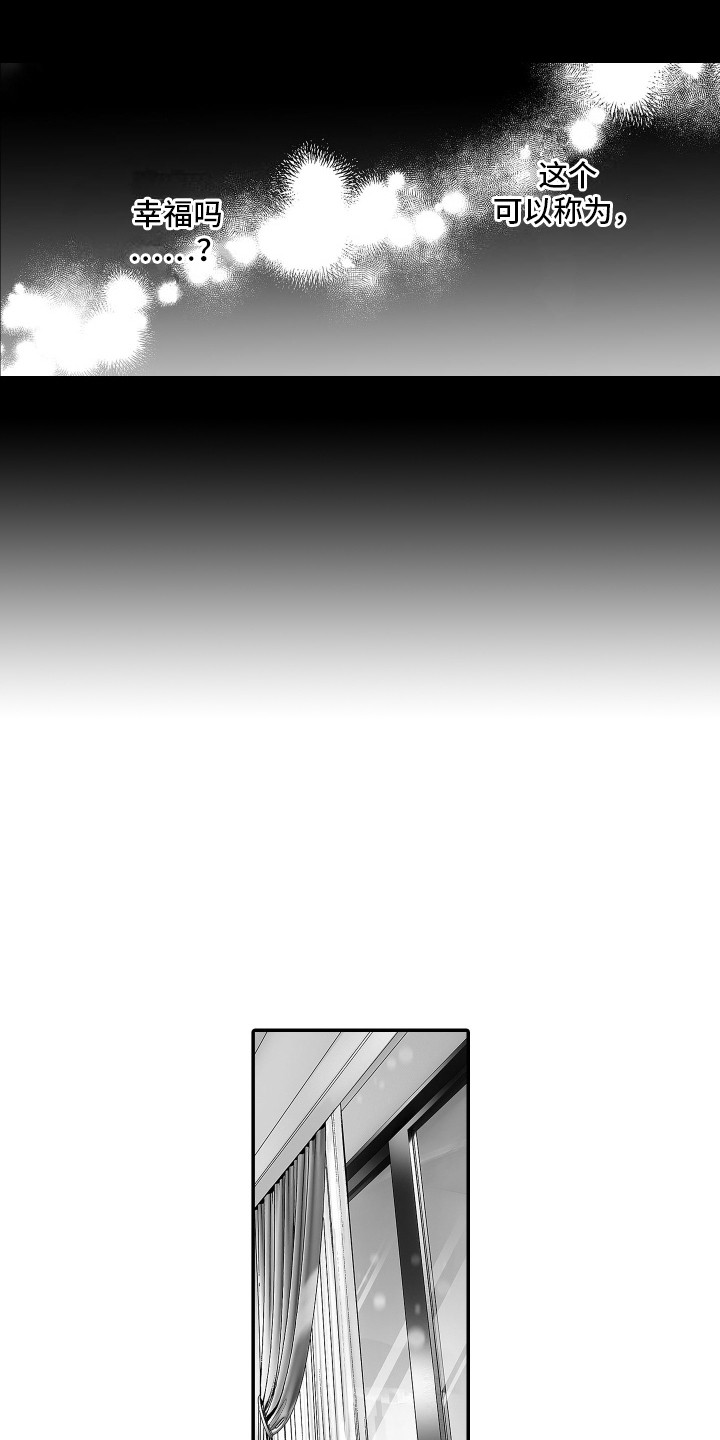 本能独占漫画,第23话1图