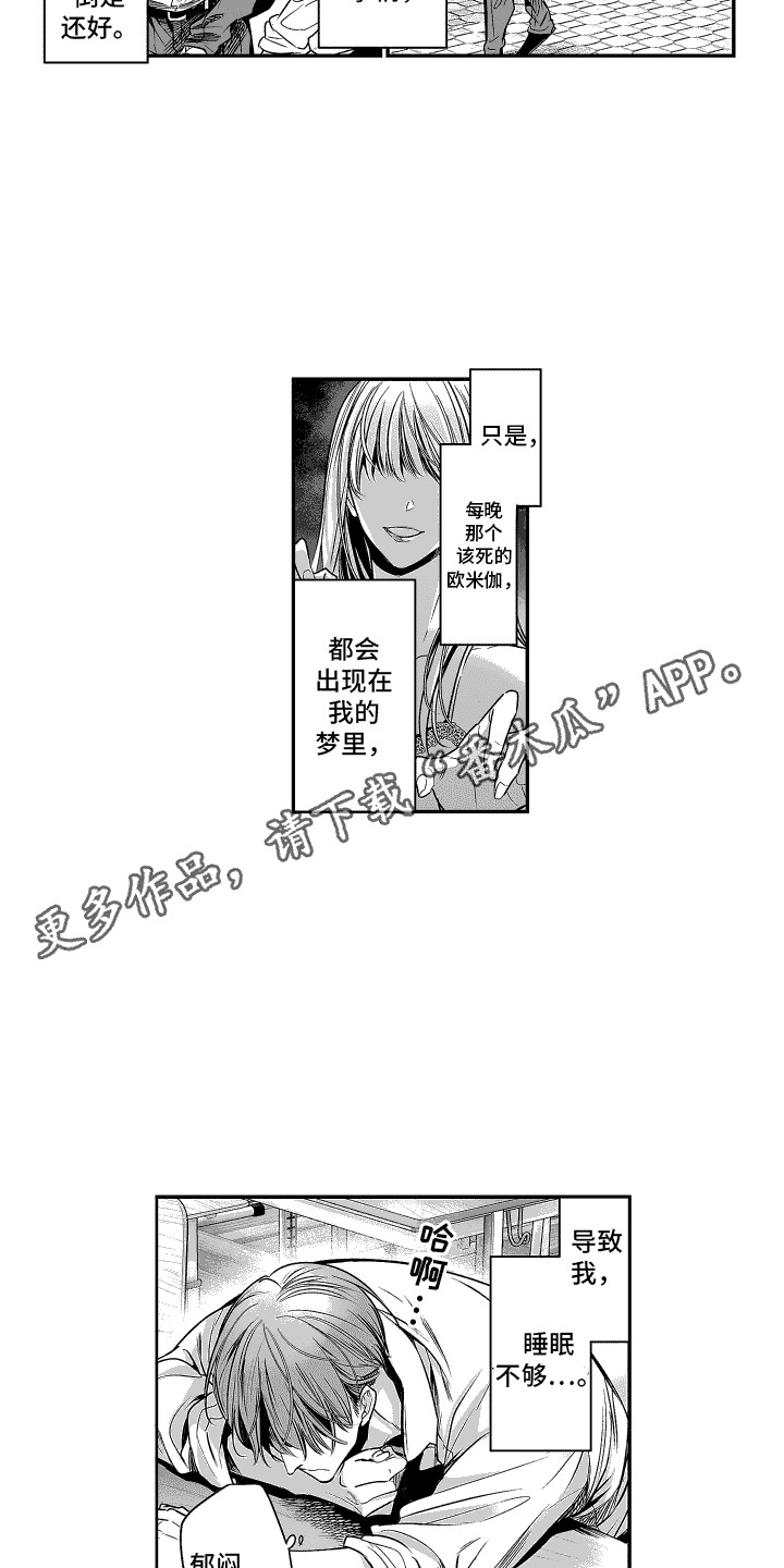 本能独占漫画,第5话2图