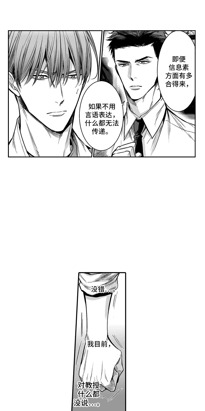 本能独占漫画,第20话2图