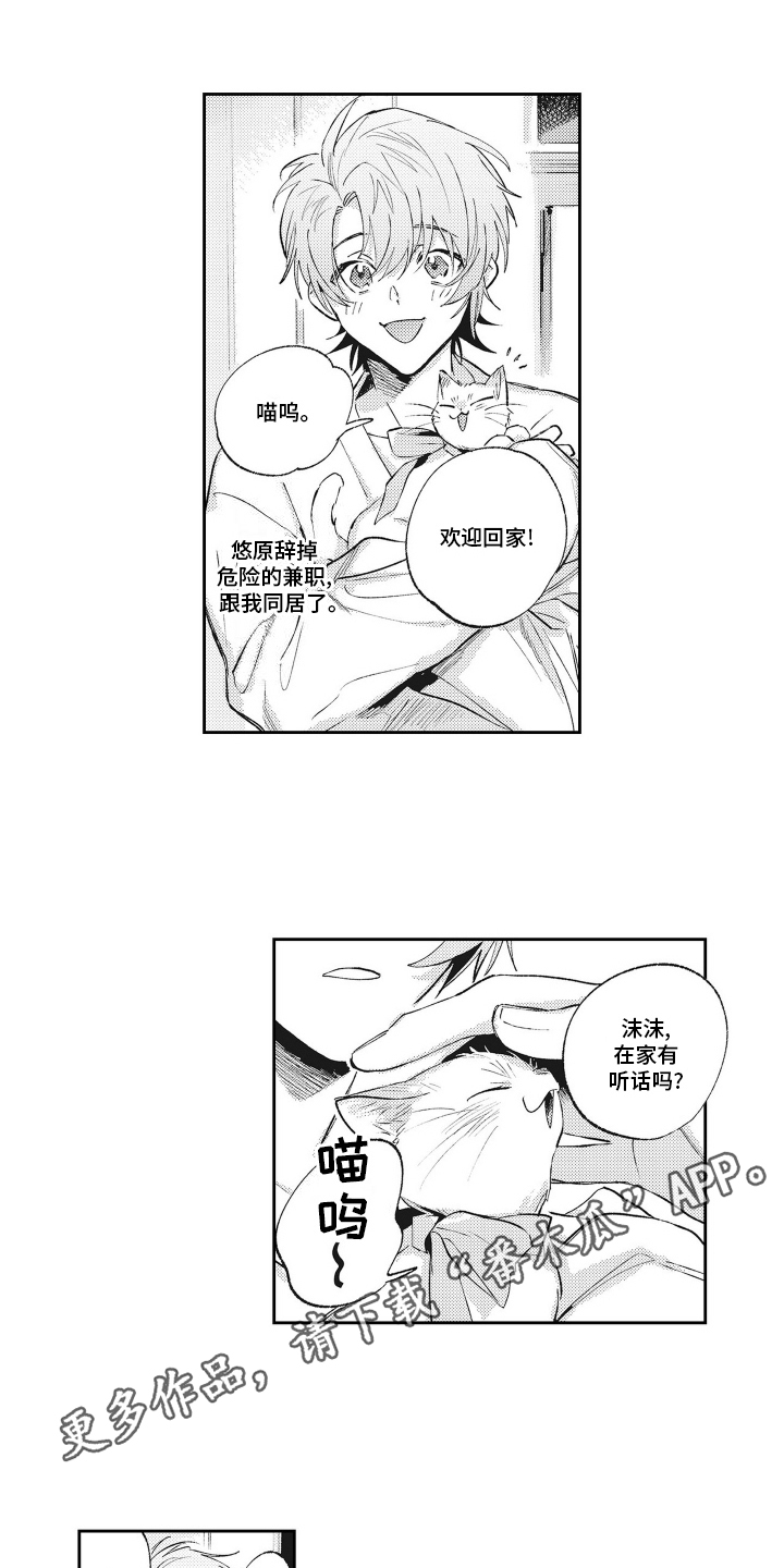 只属于我的你音乐漫画,第22话1图