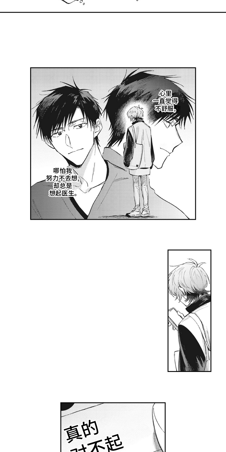 只属于我的猫漫画,第18话2图