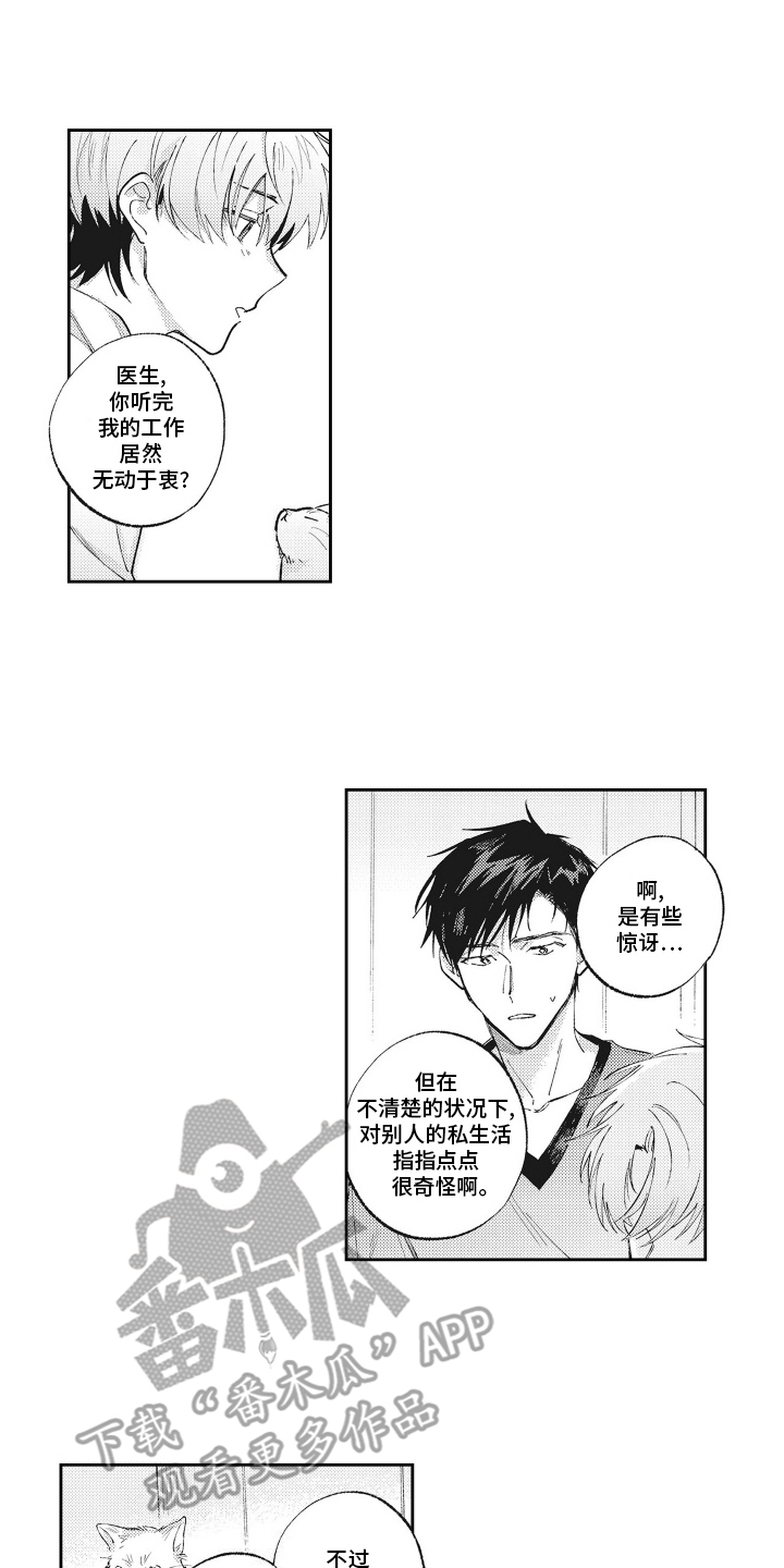 只属于我的你国语版免费看漫画,第8话1图