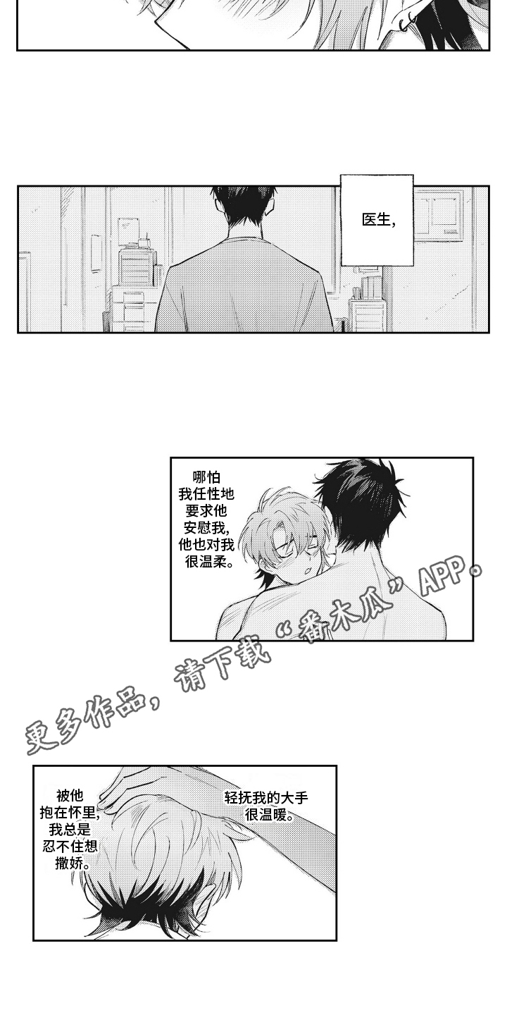 只属于我的猫漫画,第14话1图
