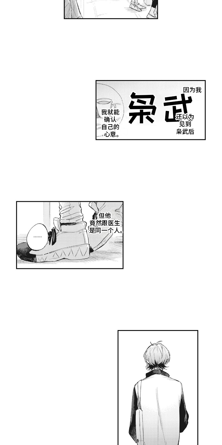 只属于我的猫漫画,第18话2图