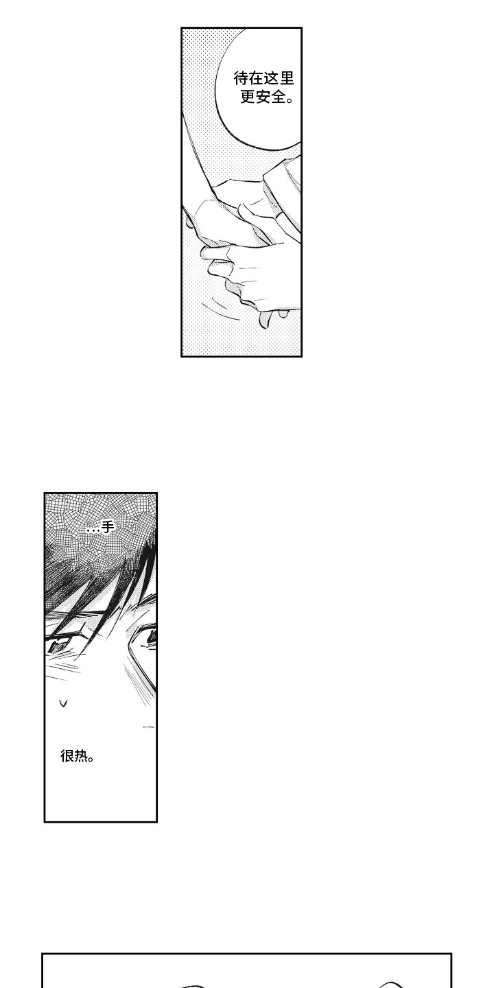 只属于我的你演员表漫画,第2话1图