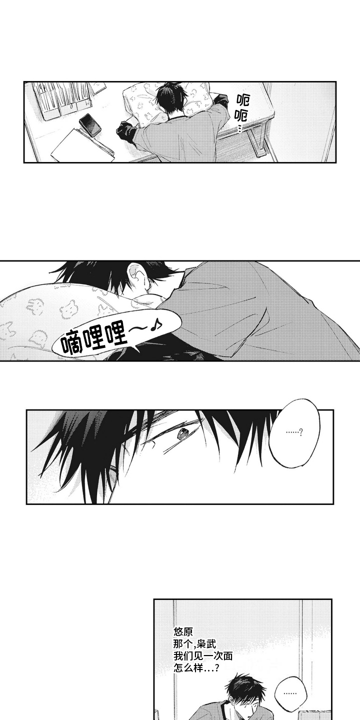 只属于我的宠物漫画,第13话2图