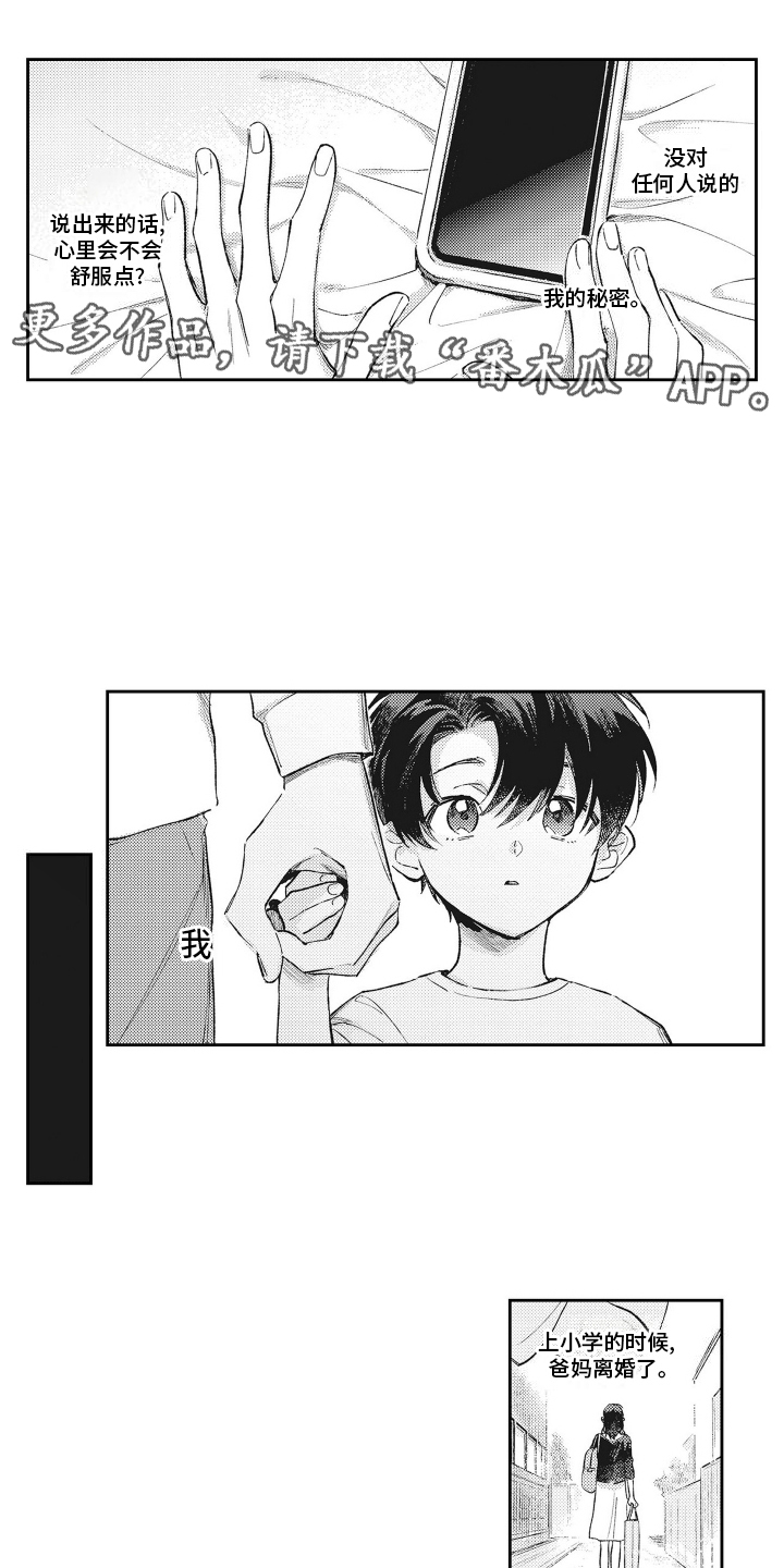 只属于我的隐藏地下室漫画,第10话2图
