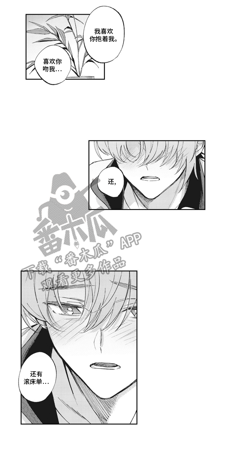 只属于我的你音乐漫画,第21话1图