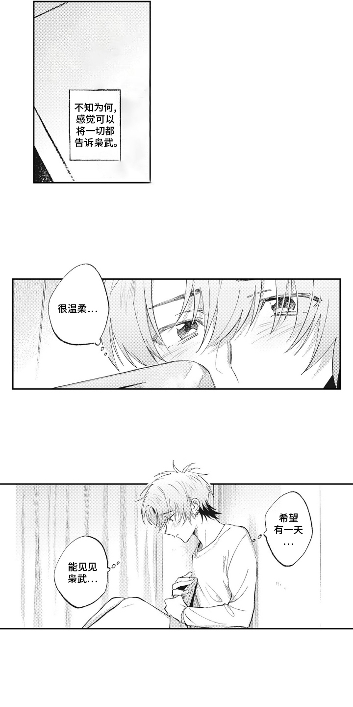 只属于我的变态女友动漫在线观看中文版漫画,第11话2图
