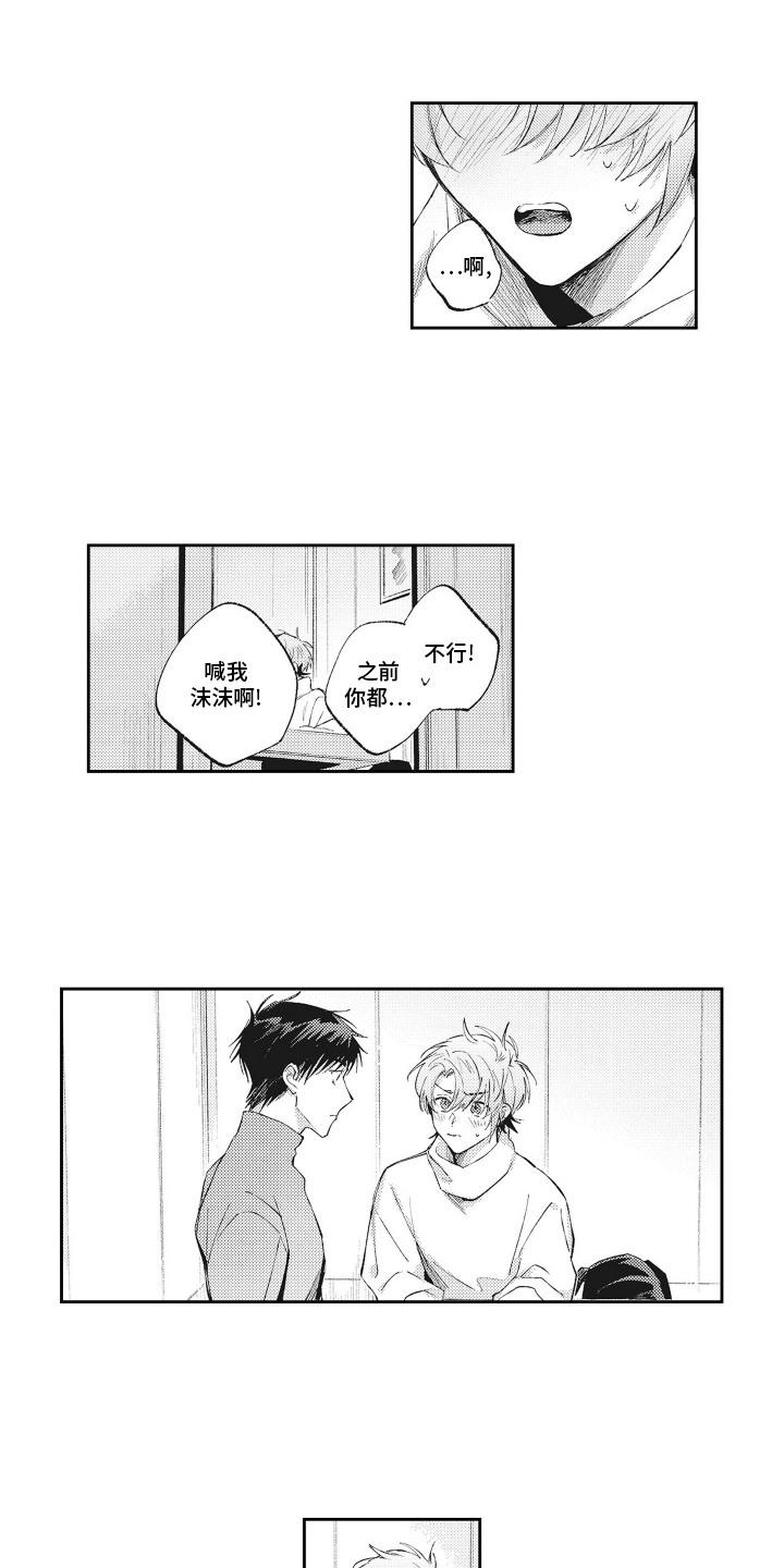 只属于我的隐藏地下城男主师傅漫画,第16话2图