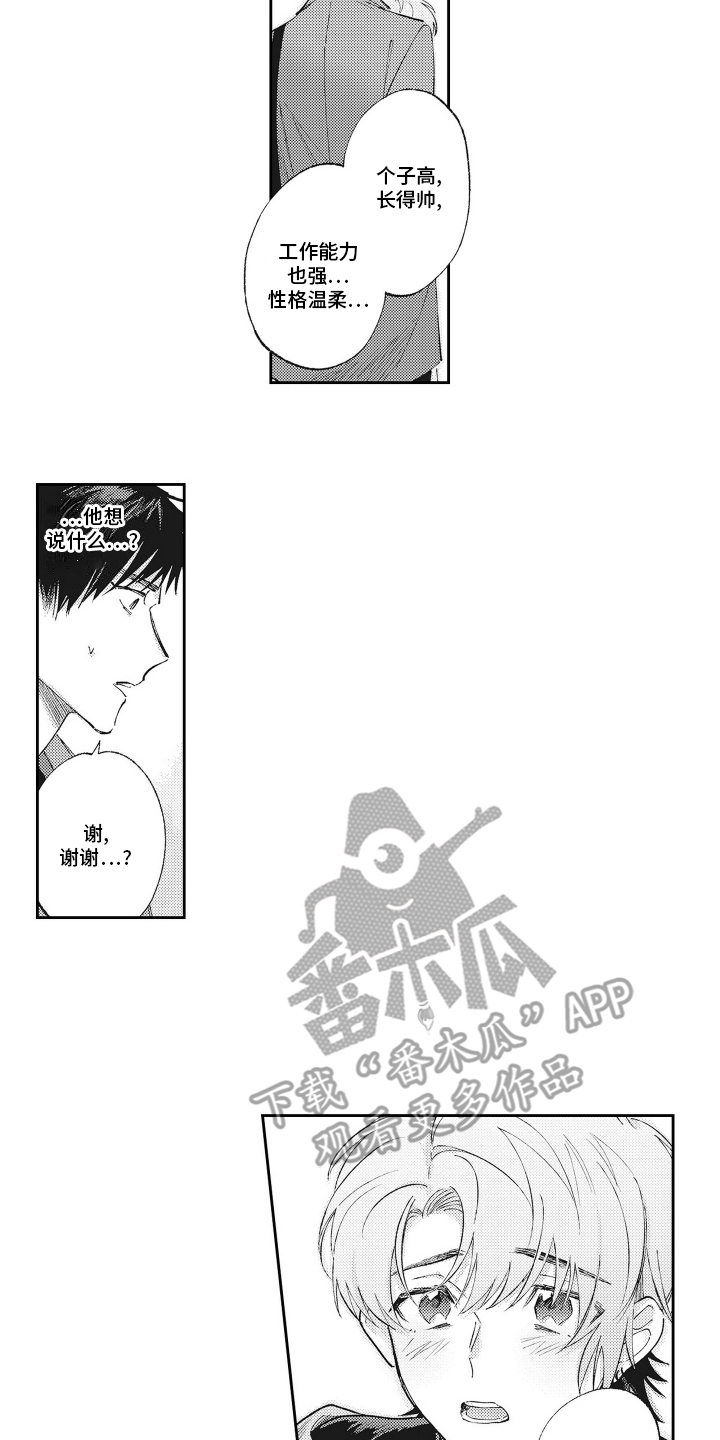 只属于我的猫漫画漫画,第7话1图