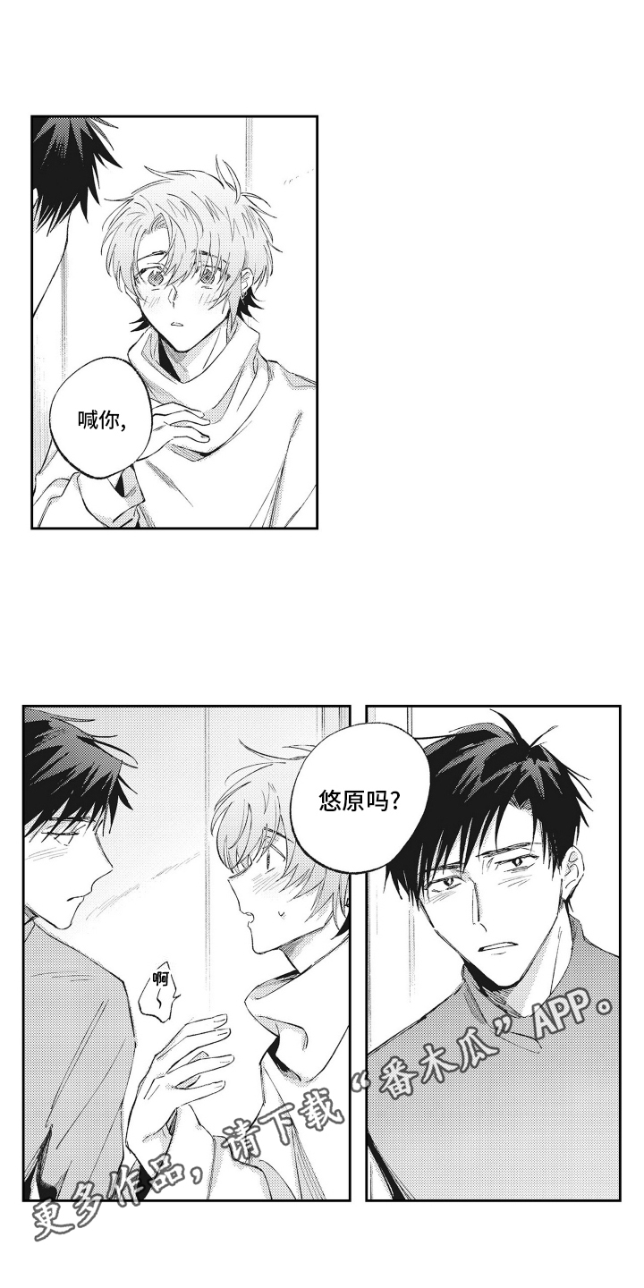 只属于我的隐藏地下城男主师傅漫画,第16话1图