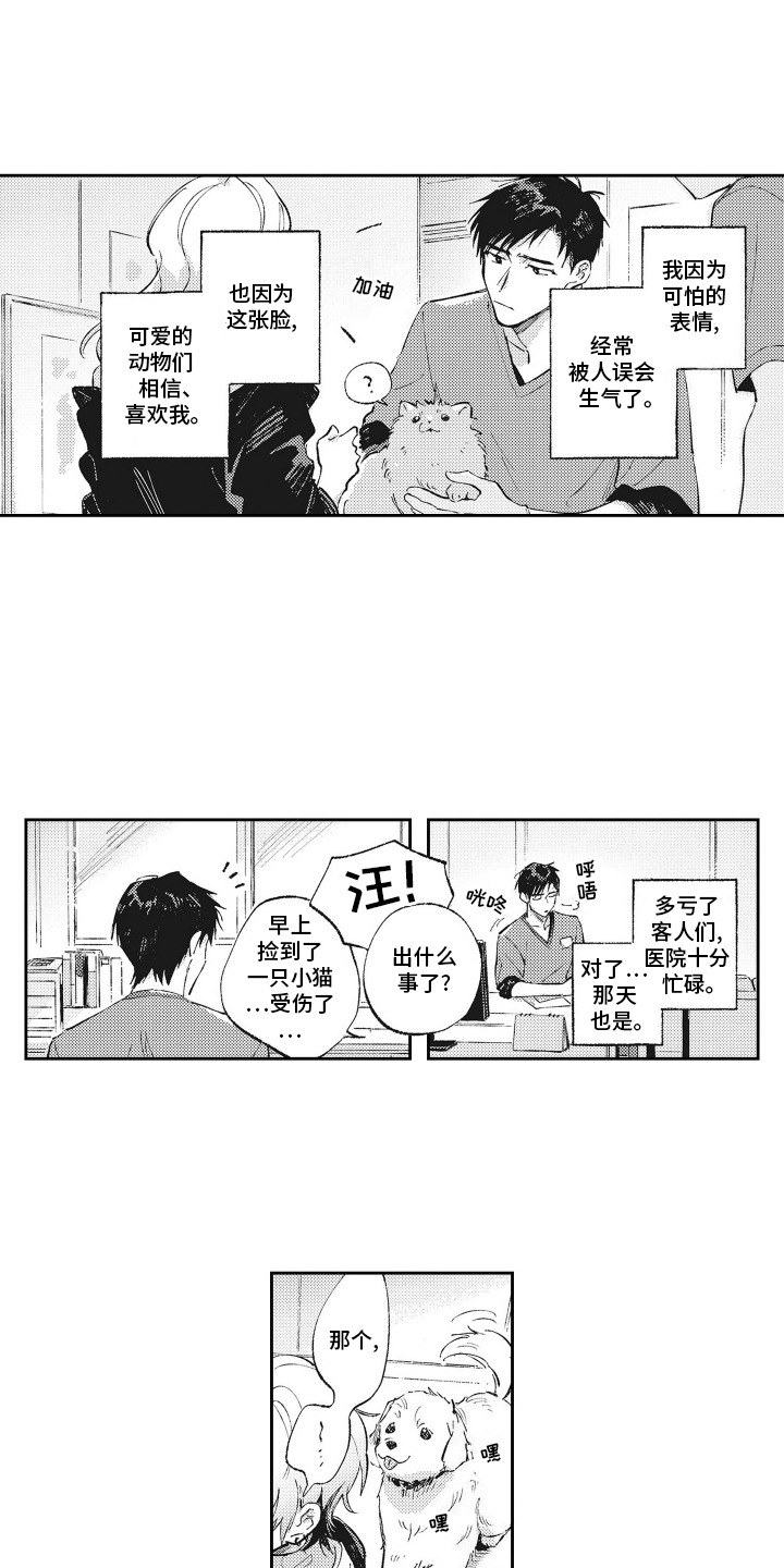 只属于我的隐藏地下城男主师傅漫画,第1话2图