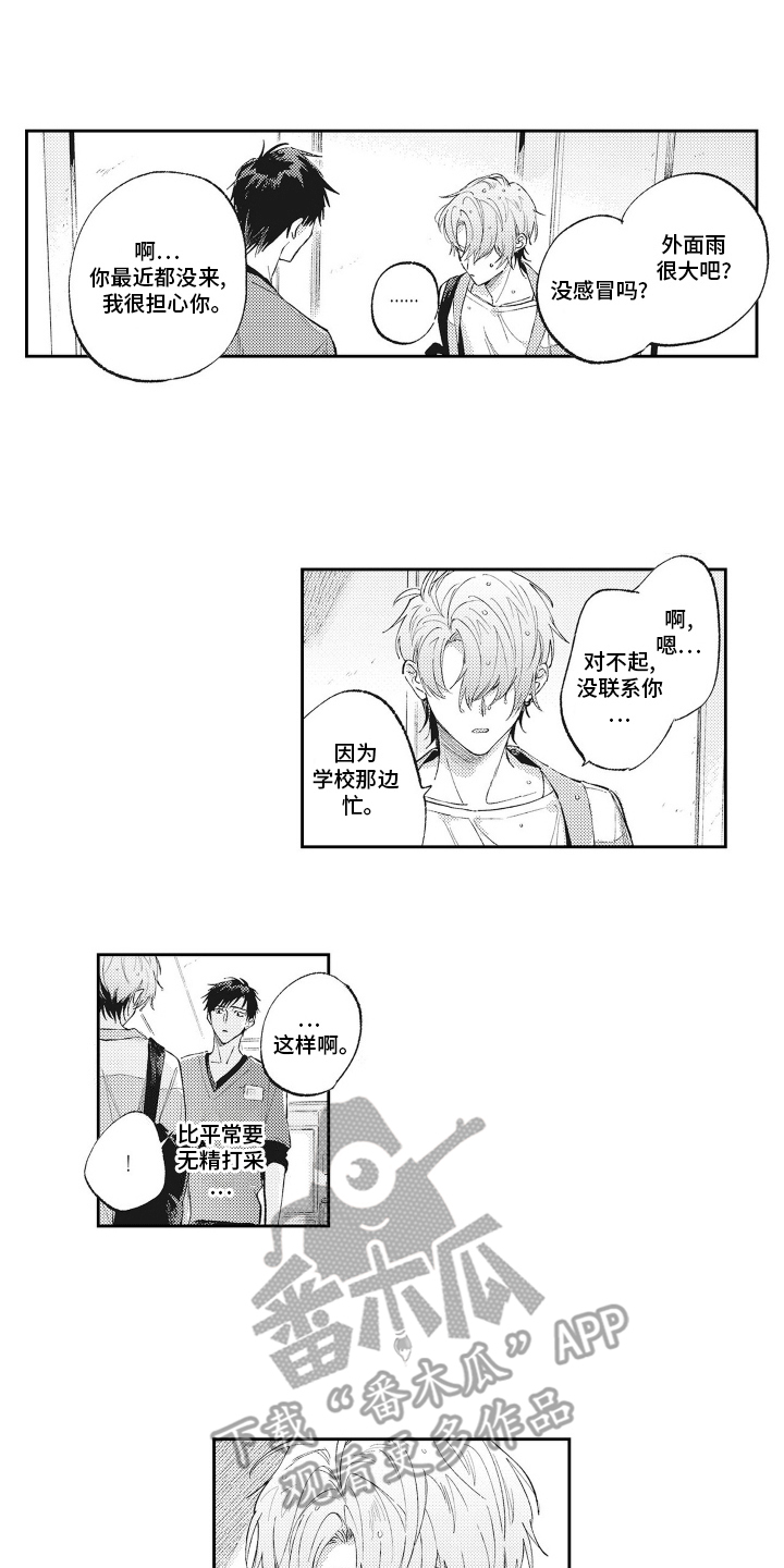 只属于我的猫漫画漫画,第9话1图