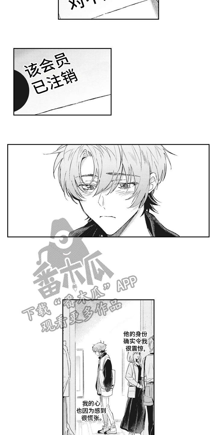 只属于我的猫漫画,第18话1图