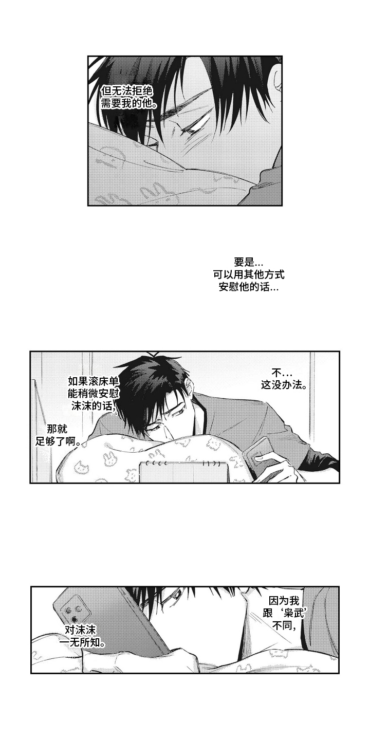 只属于我的猫漫画,第13话2图