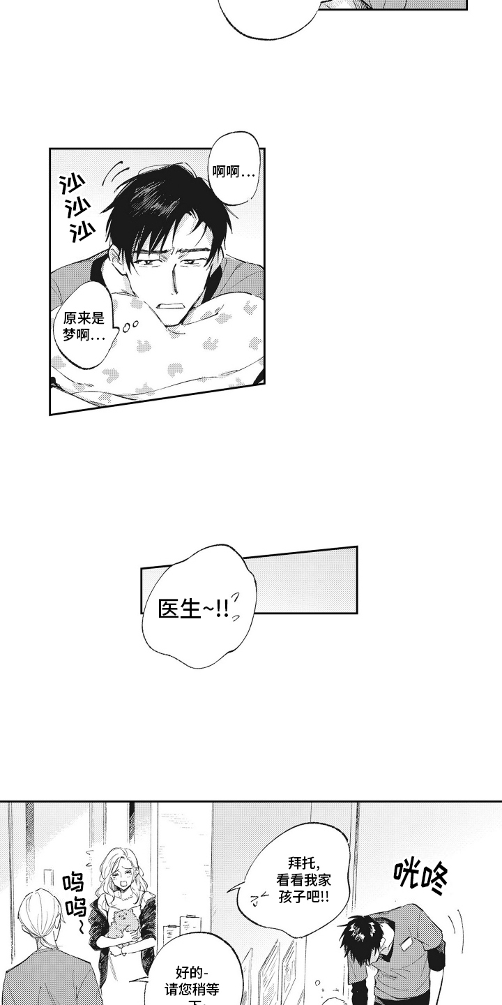 只属于我的猫漫画,第1话1图