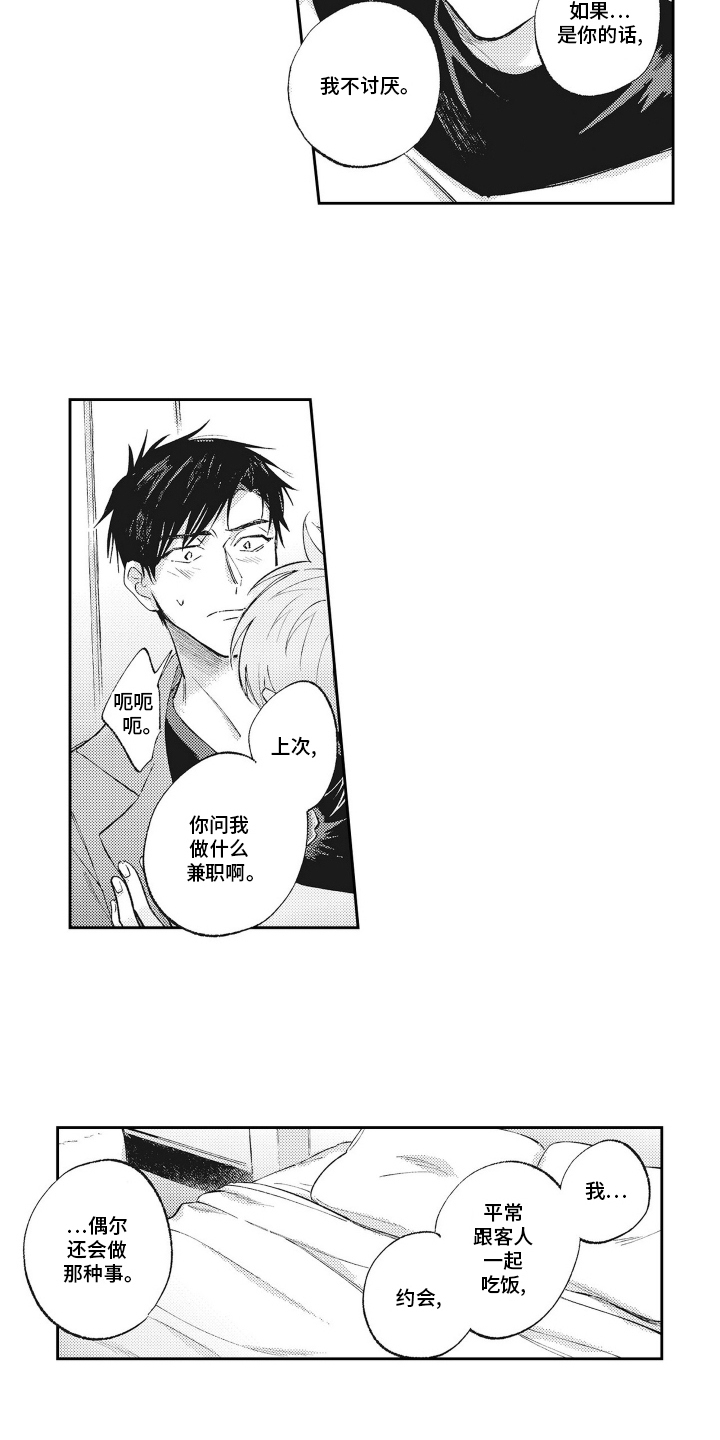 只属于我的猫漫画漫画,第7话2图