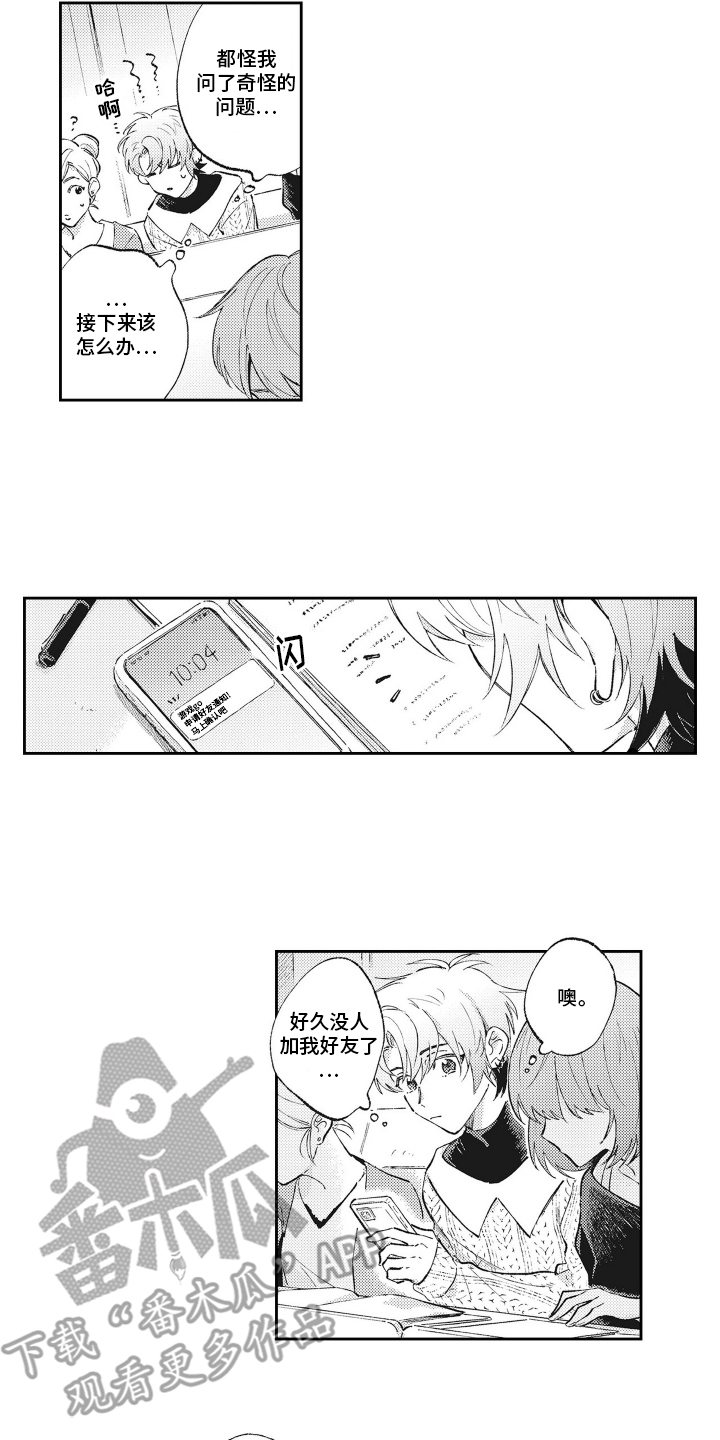 只属于我的隐藏地下室漫画,第5话1图