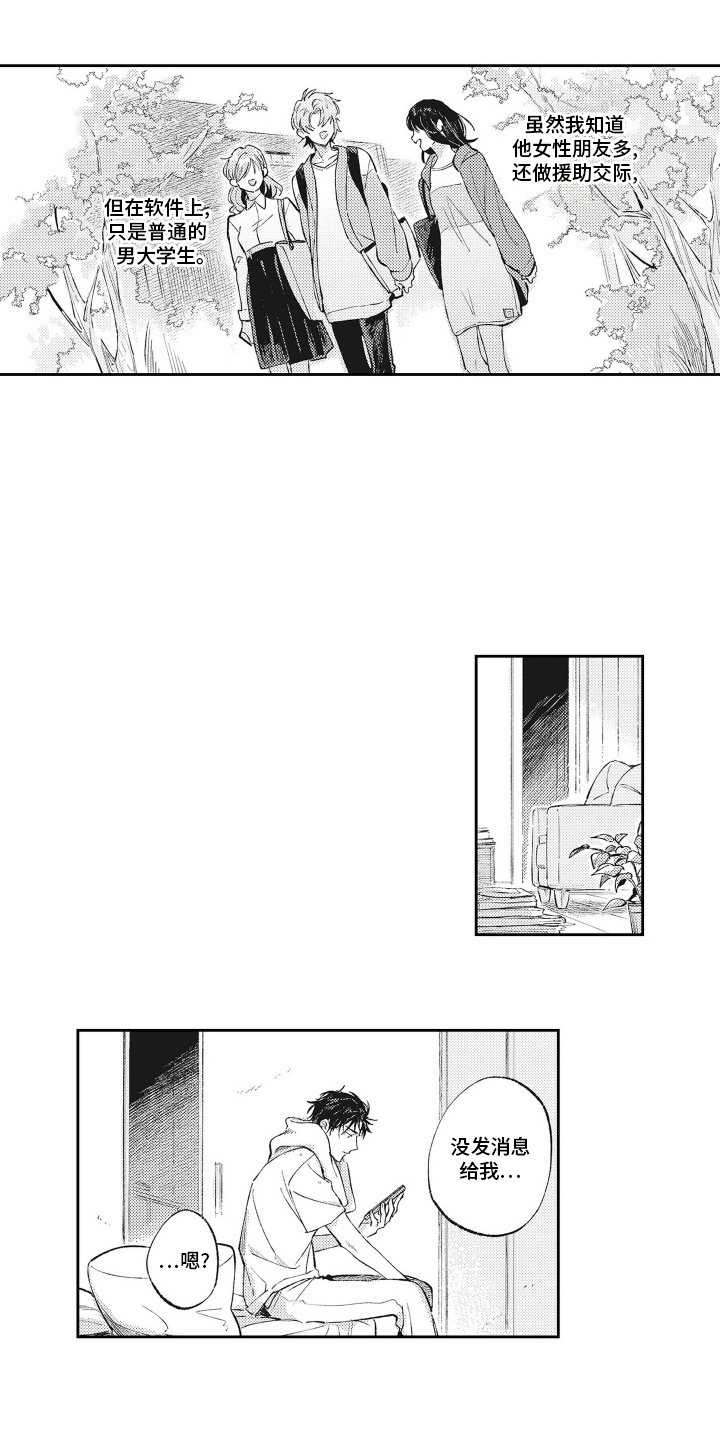 只属于我的猫漫画漫画,第9话2图