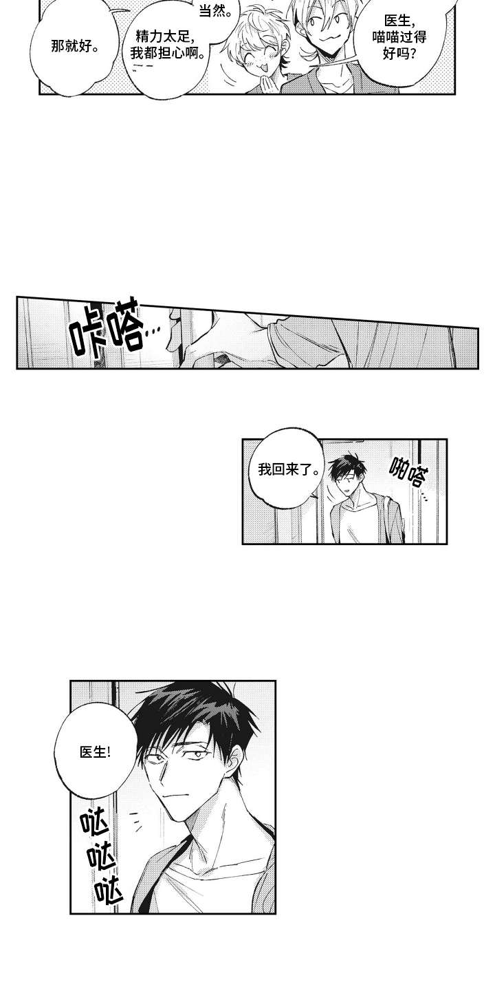 只属于我的你音乐漫画,第22话2图