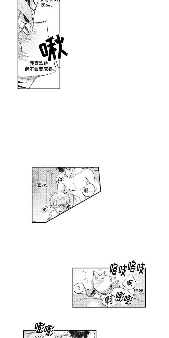 只属于我的猫漫画免费漫画,第23话2图
