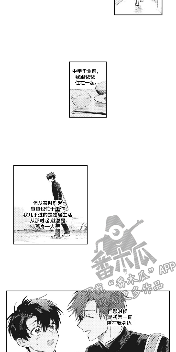 只属于我的隐藏地下室漫画,第10话1图