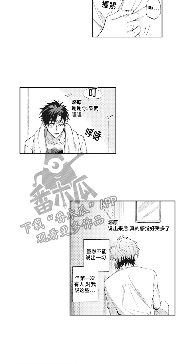 只属于我的变态女友动漫在线观看中文版漫画,第11话1图