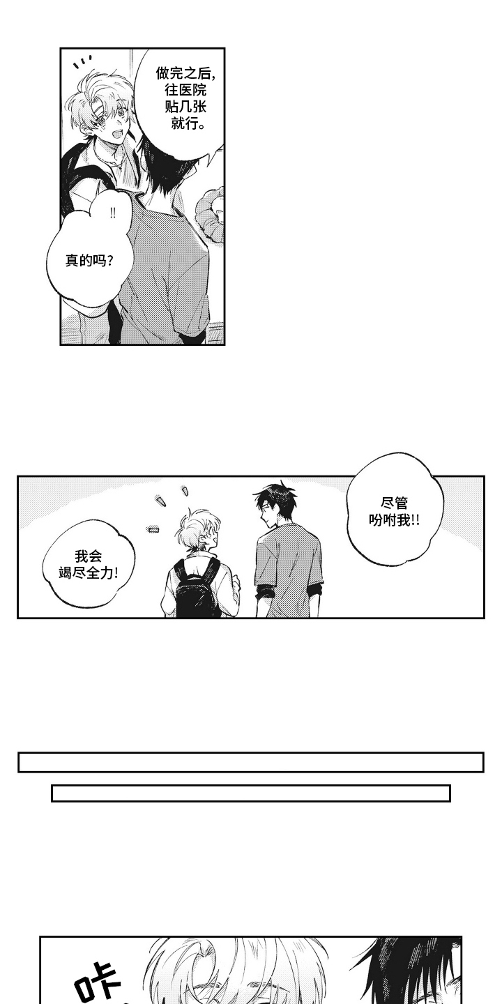 只属于你的婚戒漫画,第3话1图