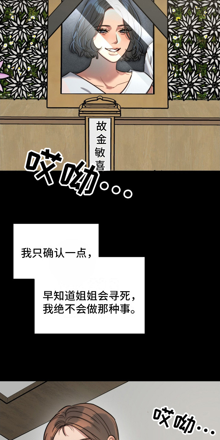 复仇游戏解析漫画,第7话2图
