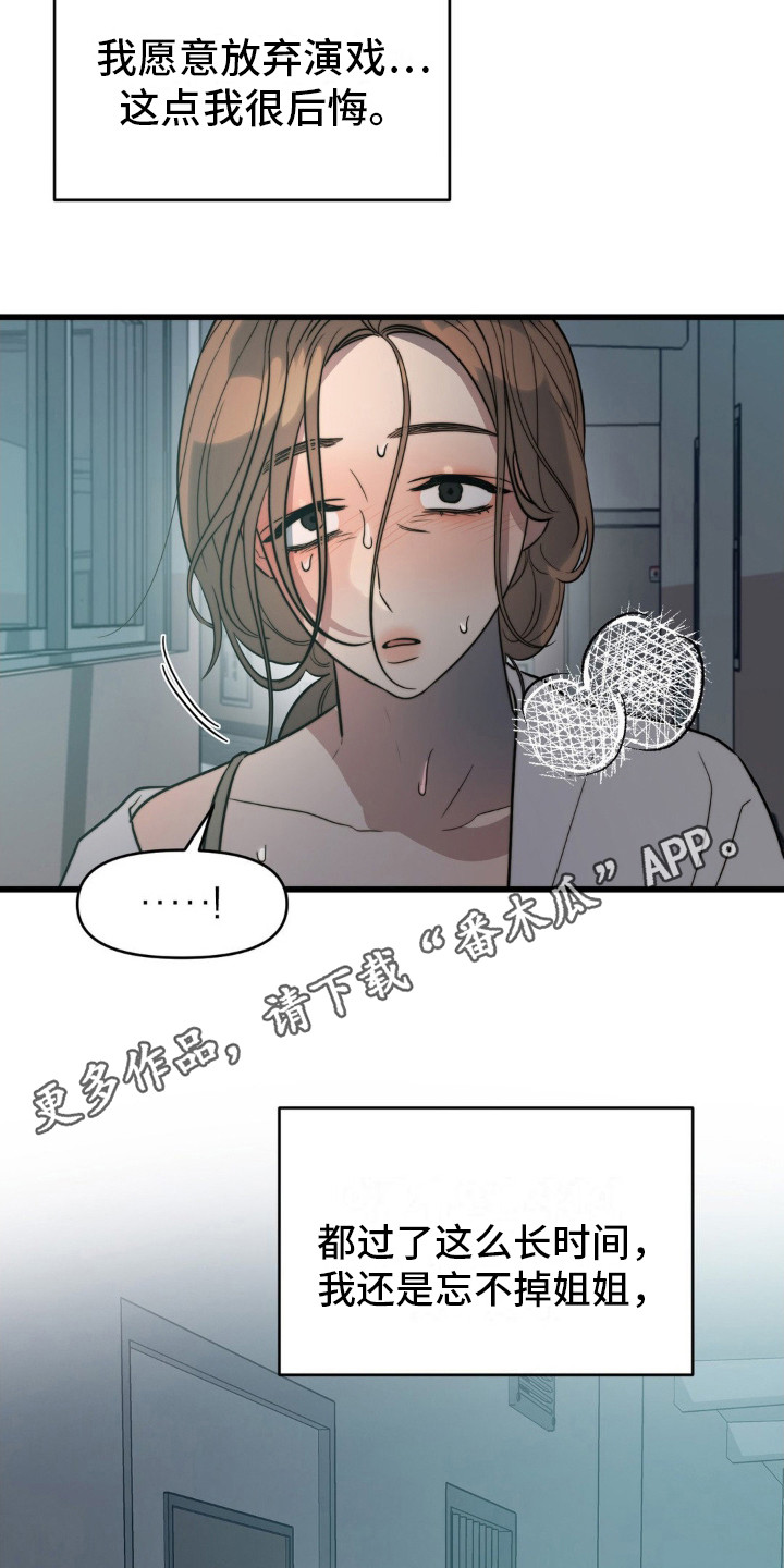 复仇游戏新手入门教程漫画,第6话1图
