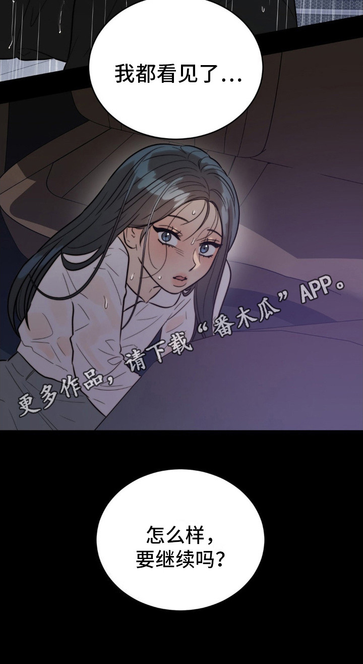 复仇游戏解析漫画,第7话1图