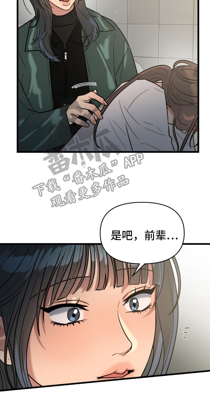 复仇游戏新手入门教程漫画,第5话2图