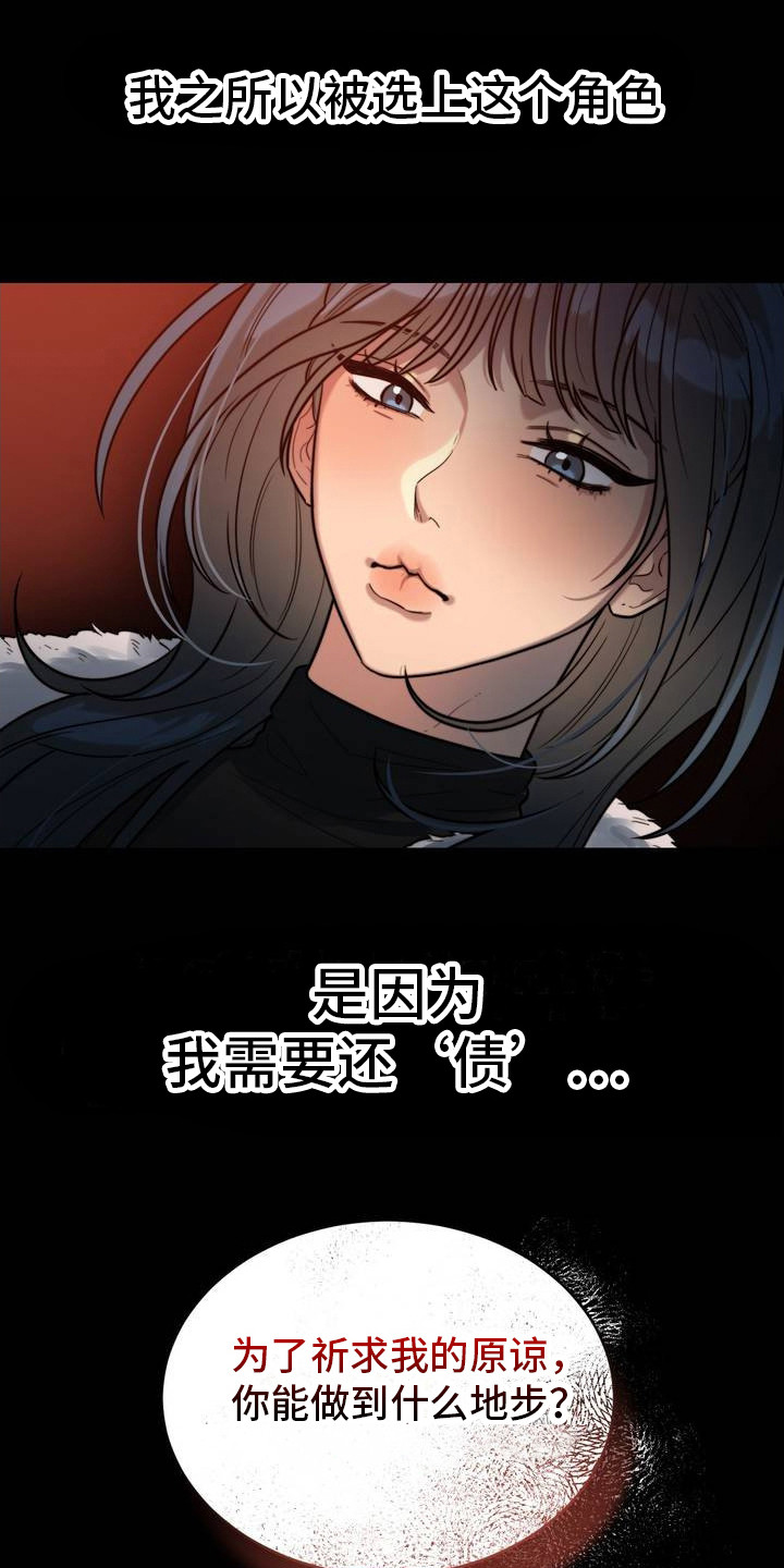复仇游戏新手入门教程漫画,第3话1图