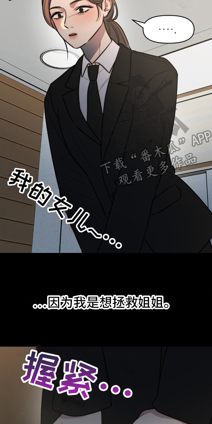 复仇游戏解析漫画,第7话1图