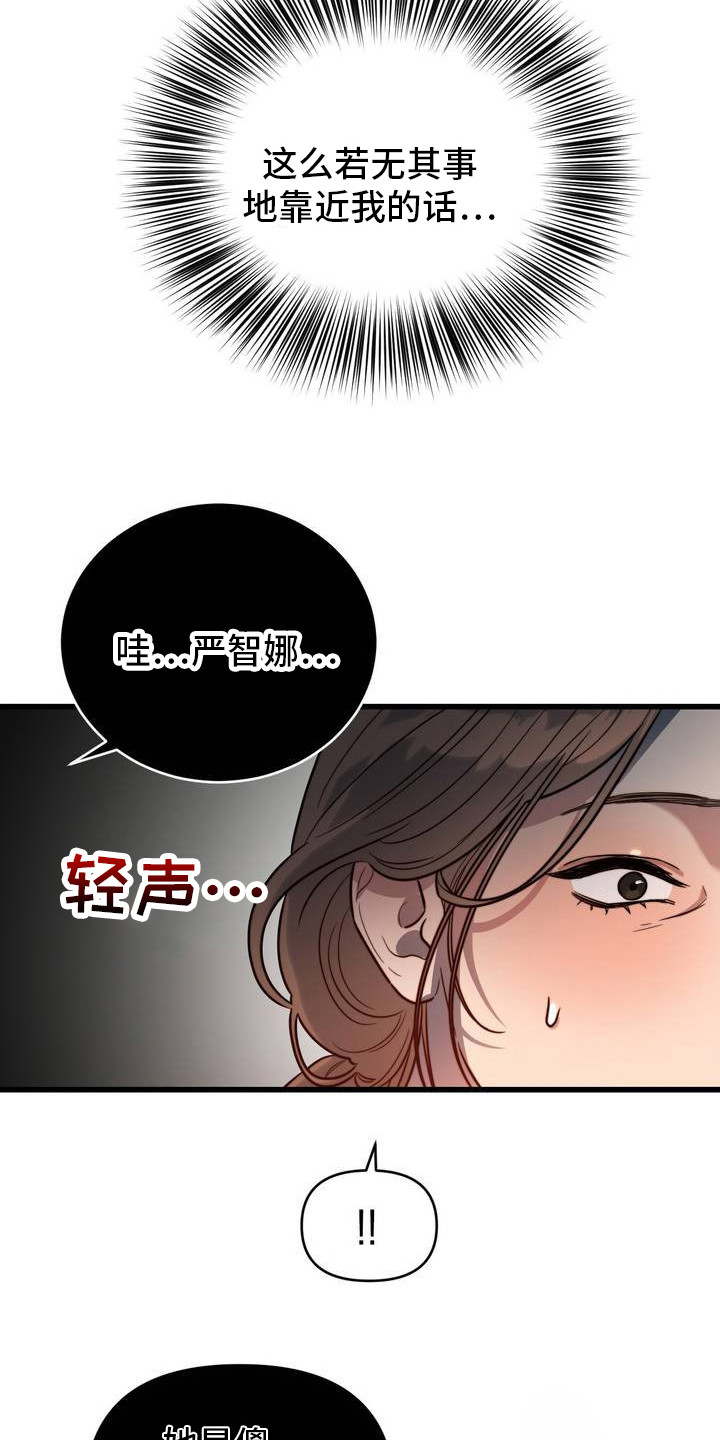 复仇游戏新手入门教程漫画,第2话2图