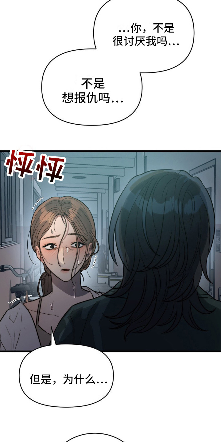 复仇游戏新手入门教程漫画,第7话1图
