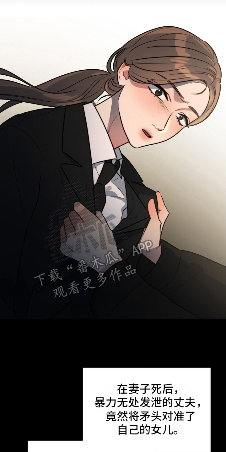 复仇游戏新手入门教程漫画,第8话2图