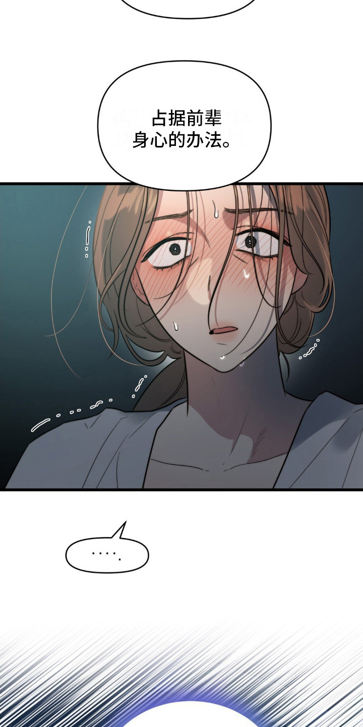 复仇游戏解析漫画,第7话2图