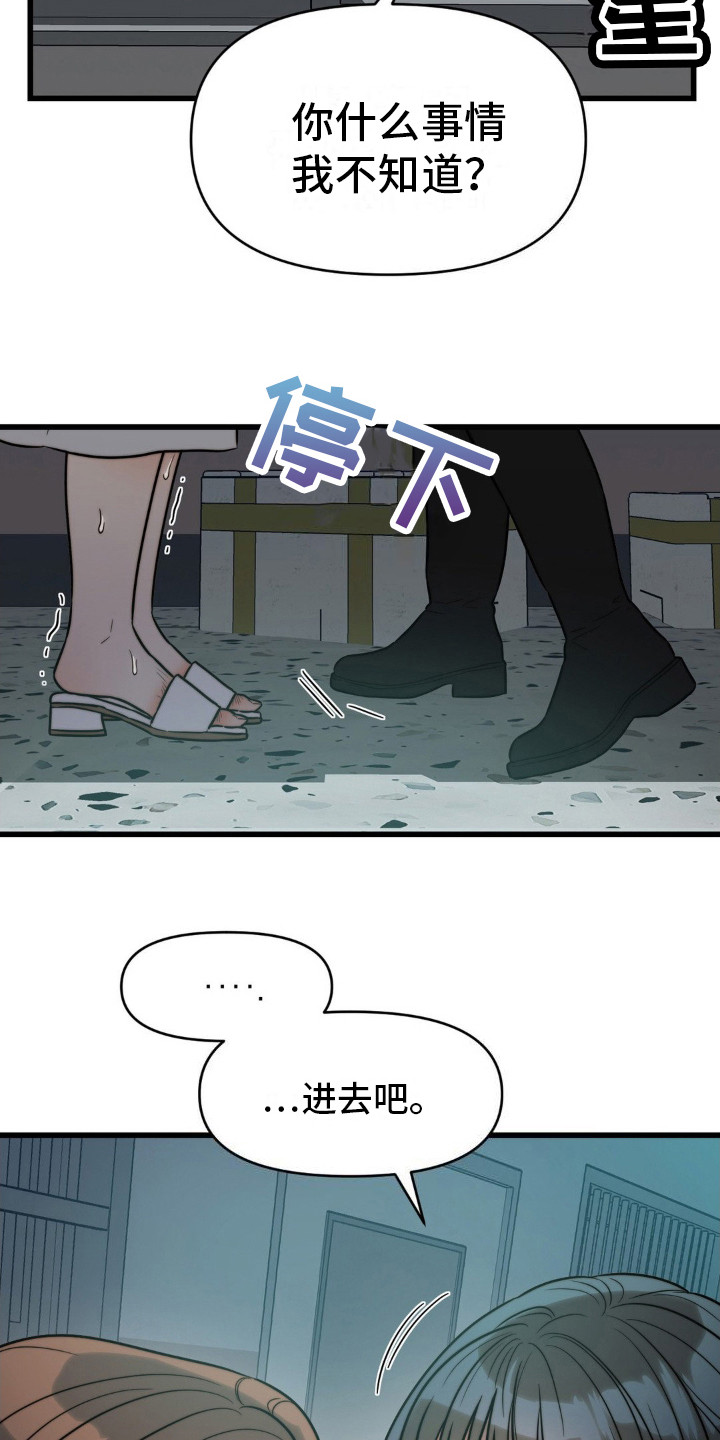 复仇游戏新手入门教程漫画,第6话1图