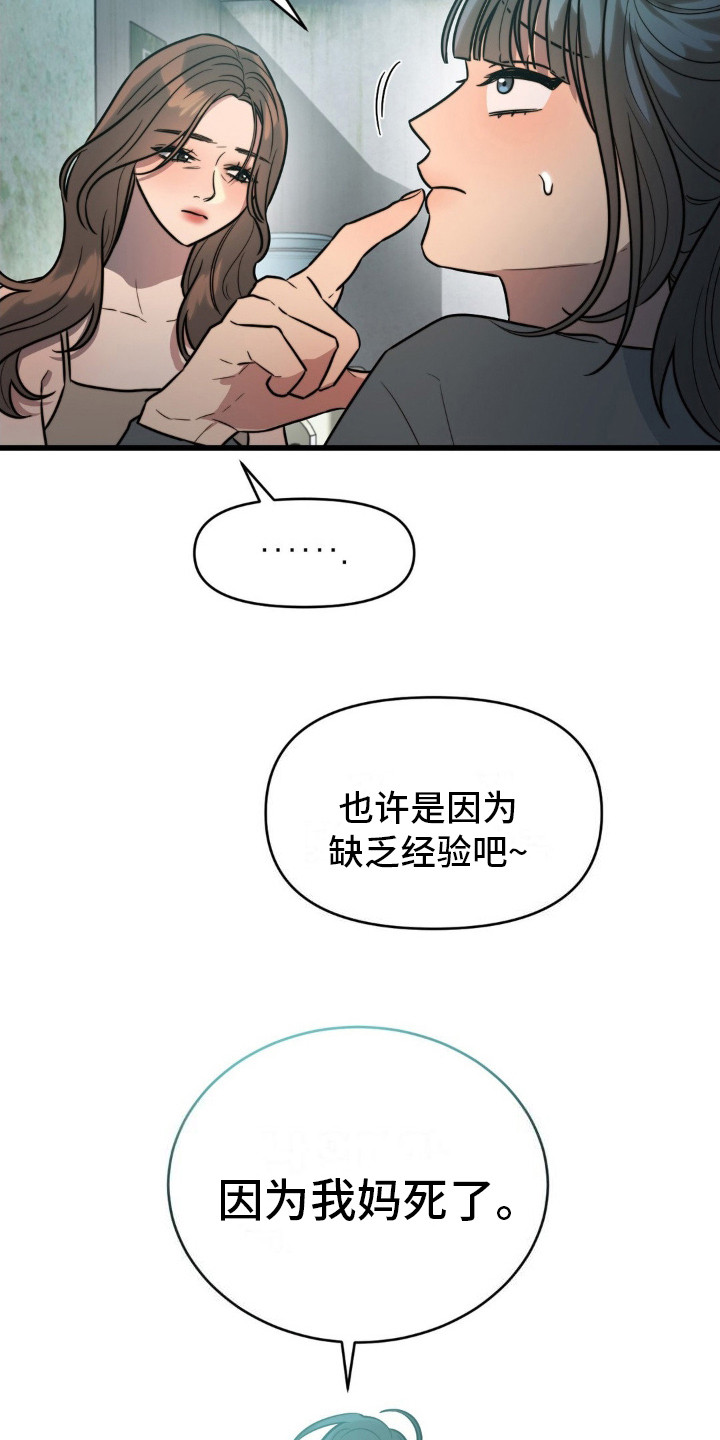 复仇游戏解析漫画,第4话2图