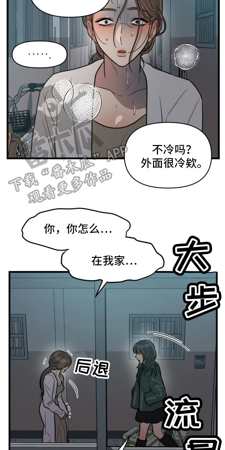 复仇游戏新手入门教程漫画,第6话2图
